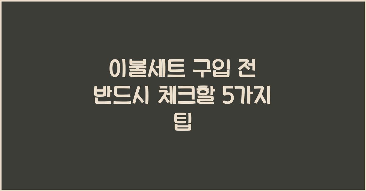 이불세트