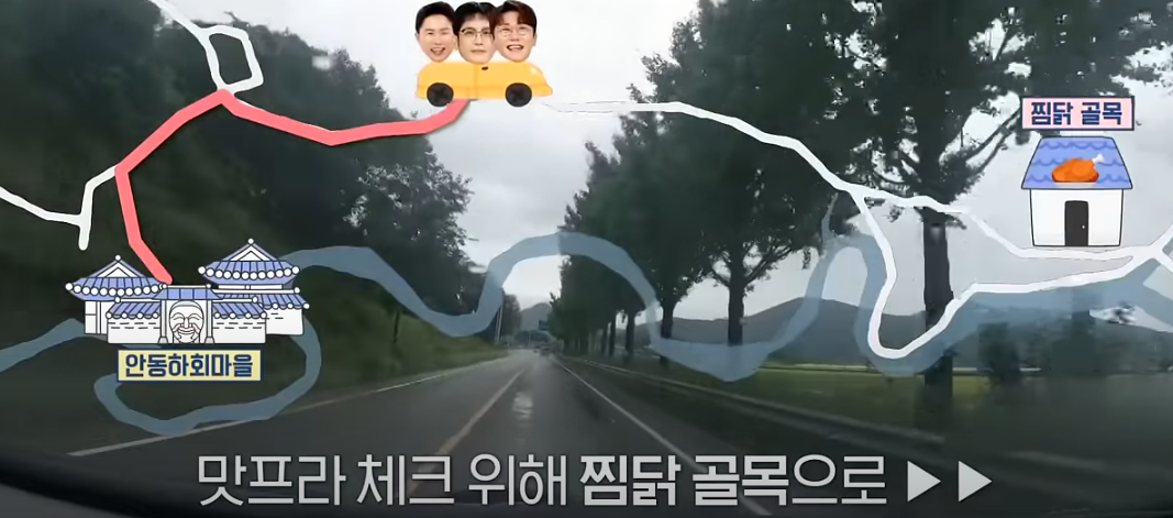 구해줘홈즈 영탁 박기웅 안동 찜닭 맛집 방송분 소개