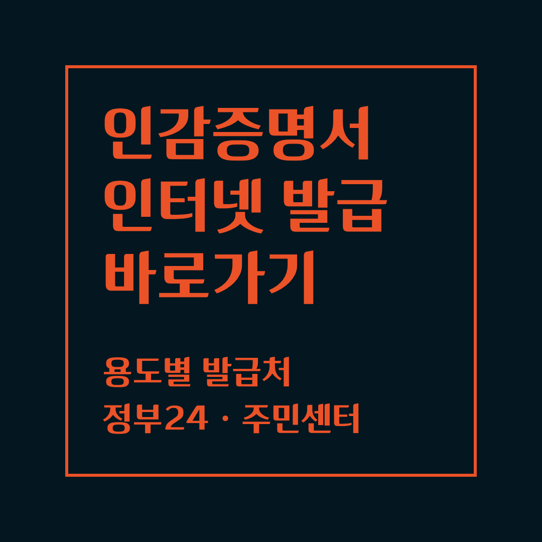 인감증명서 인터넷 발급