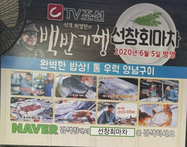 통우럭양념구이-선창회마차
