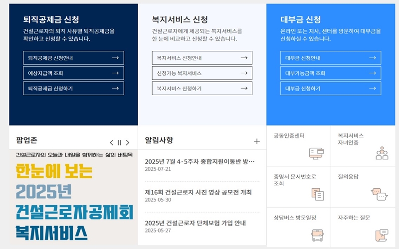 퇴직공제금_및_복지_등_신청방법
