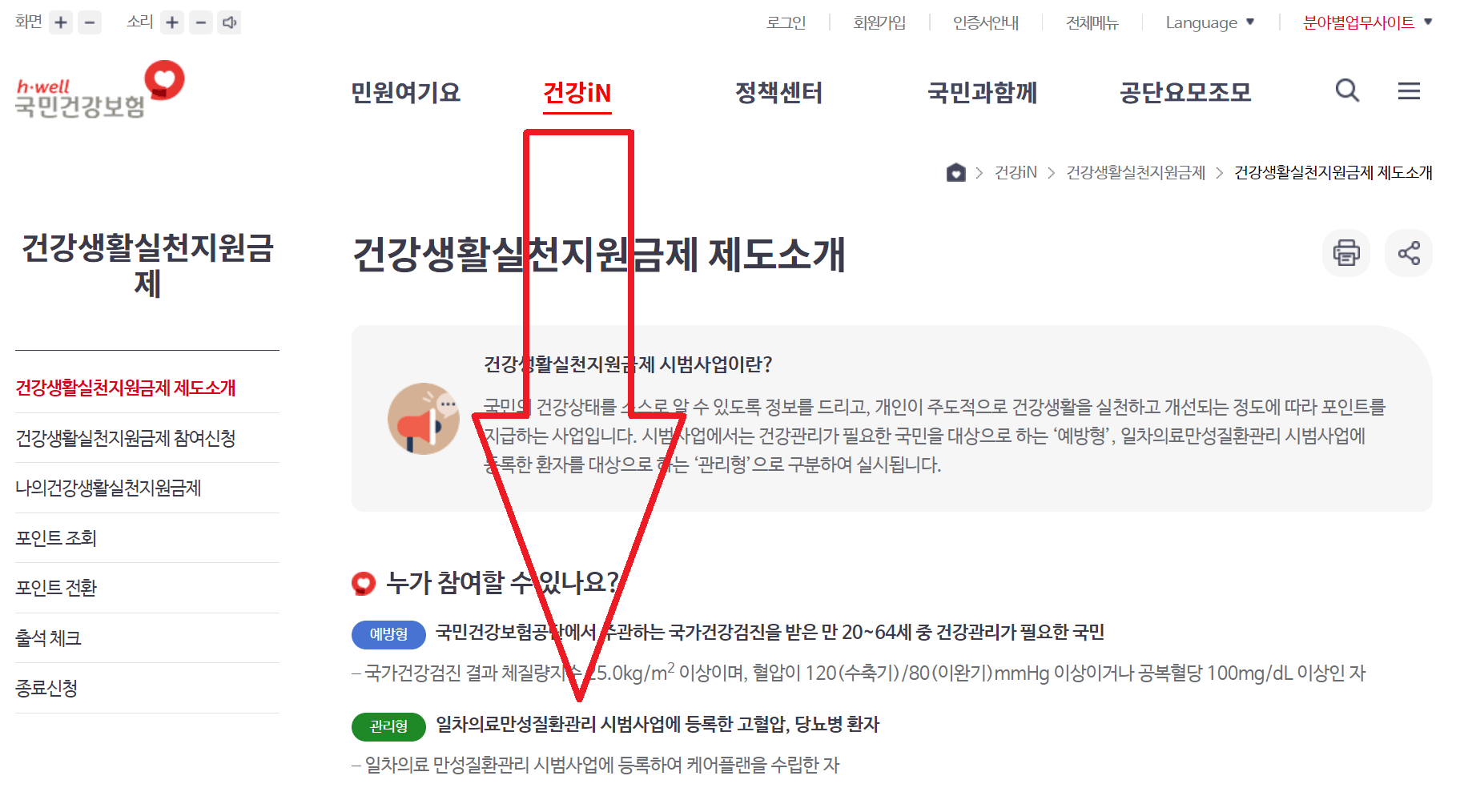 건강생활실천지원금제-신청방법