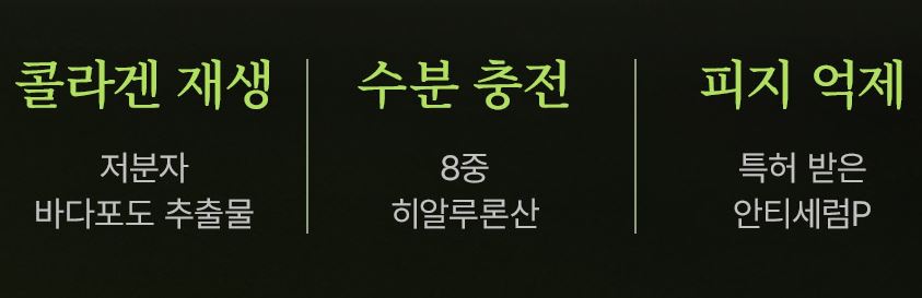 바다포도-앰플-효능