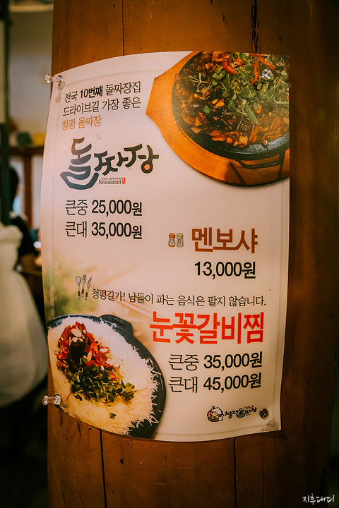 청평 돌짜장 멘보샤