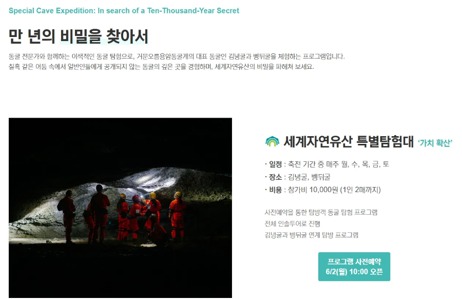 제주 세계유산축전 일정 2025｜김녕굴 벵뒤굴 예약 방법 총정리