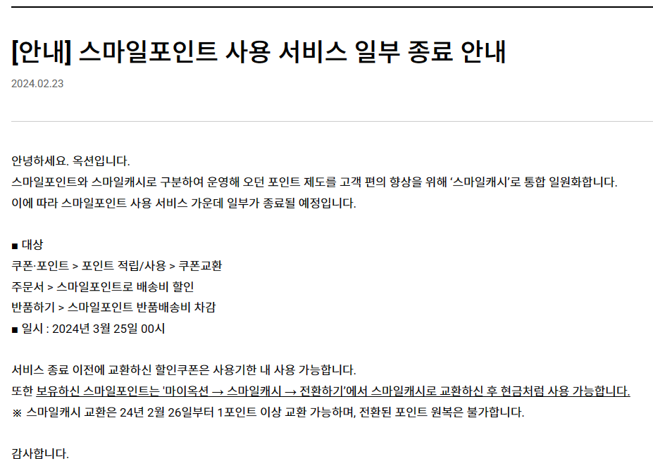 옥션 공지사항