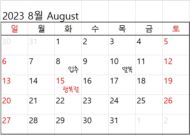 8월 달력