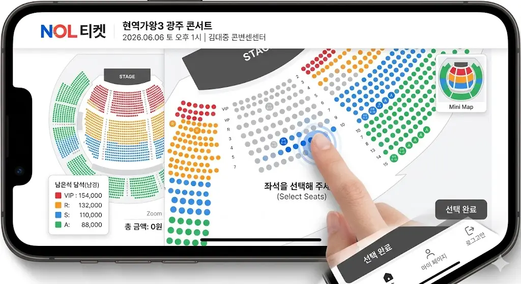 NOL티켓 야놀자 현역가왕3 광주 콘서트 예매 화면 좌석 선택 방법