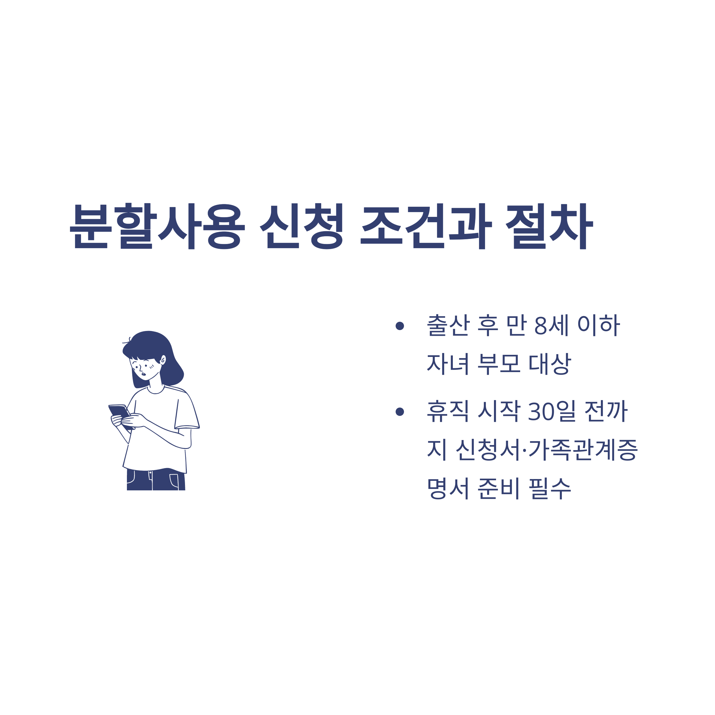 육아휴직 분할사용, 2회&middot;3회&middot;3개월 단위&middot;공무원&middot;수당&middot;급여 등 실경험 기반 완벽 가이드2