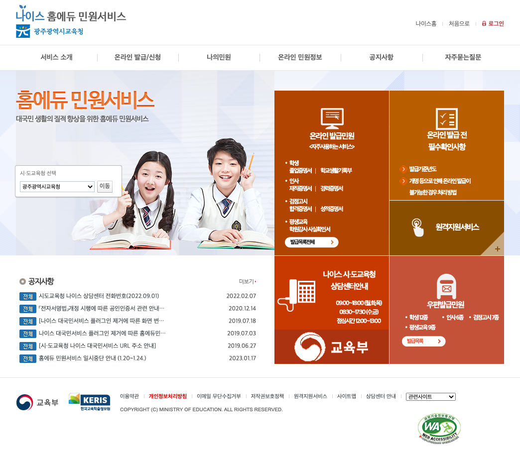 나이스 홈에듀 민원서비스 광주교육청 사진