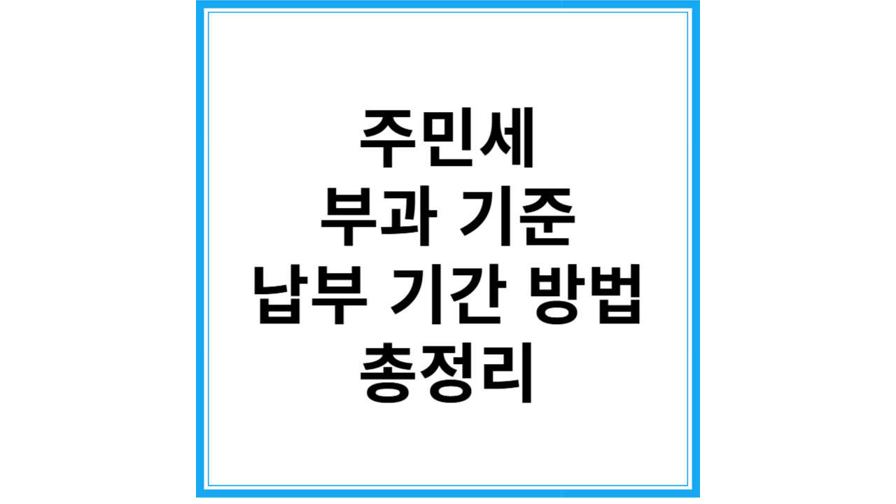 주민세