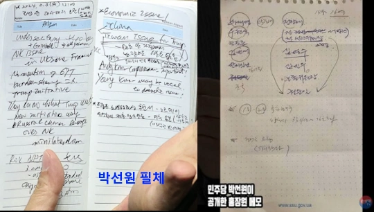 박선원 필체 홍장원 메모 비교