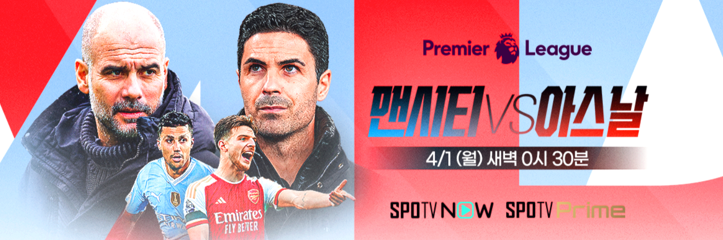 맨시티 아스날 축구