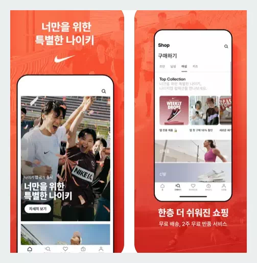 나이키 앱