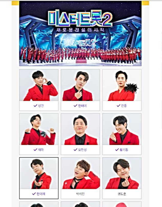 미스터트롯2투표재방송참가자출연진상금