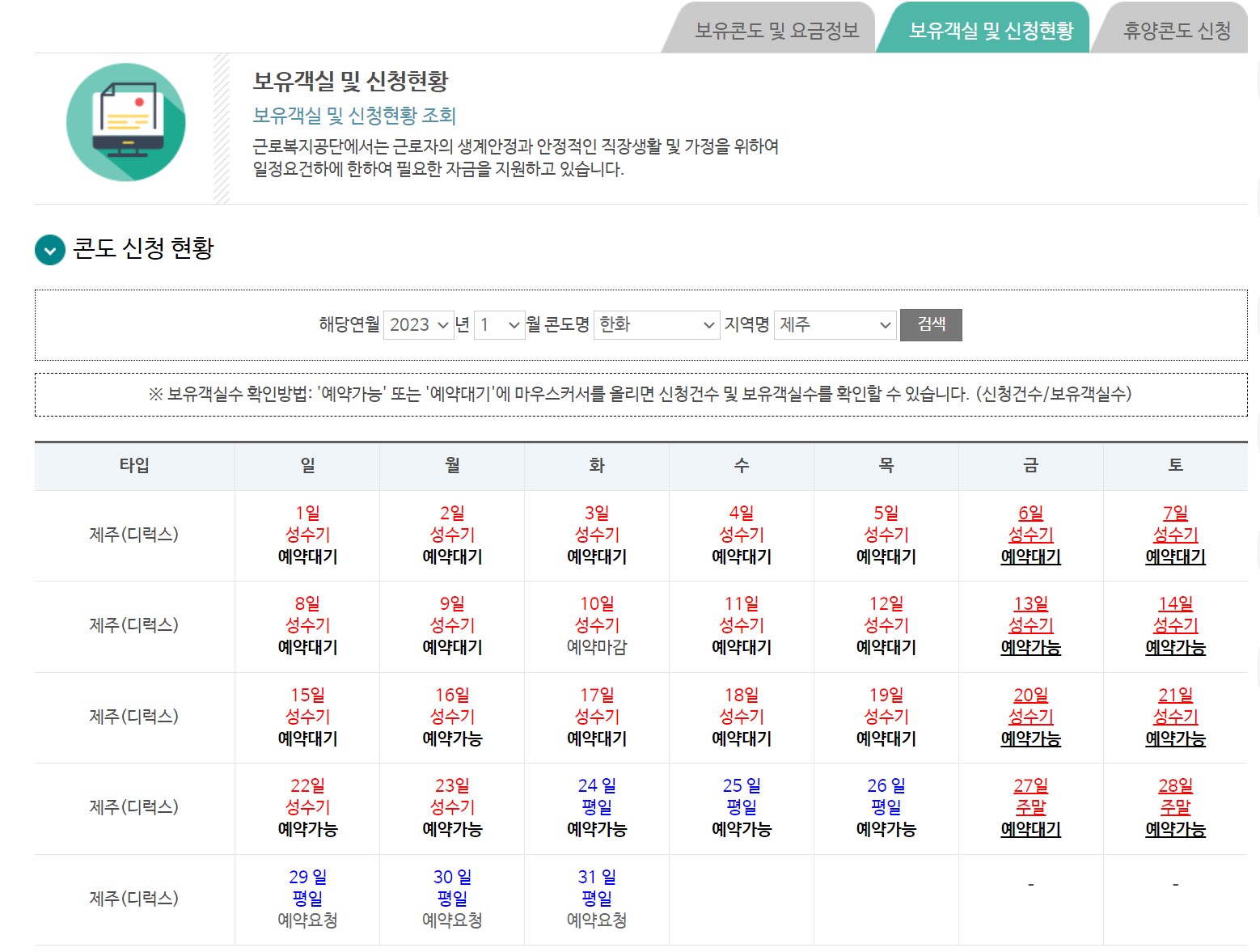 보유객실 및 신청현황