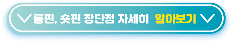 롱핀,-숏핀-장단점-자세히-알아보기