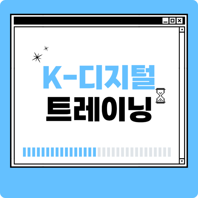 디지털 트레이닝 썸네일