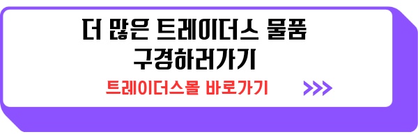 트레이더스 크리스마스트리 휴무일