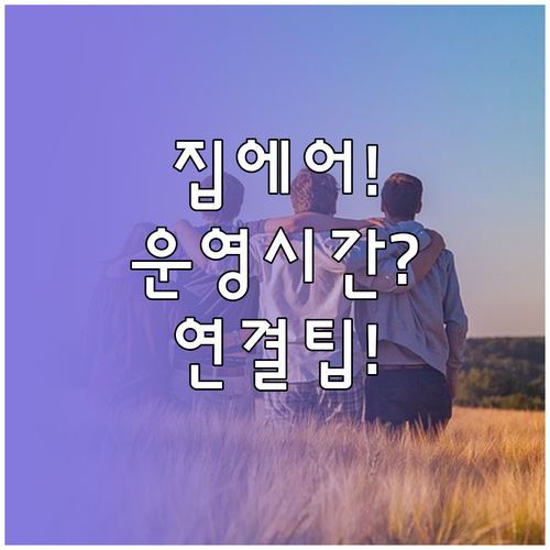 집에어 고객센터 전화번호 1670-8..