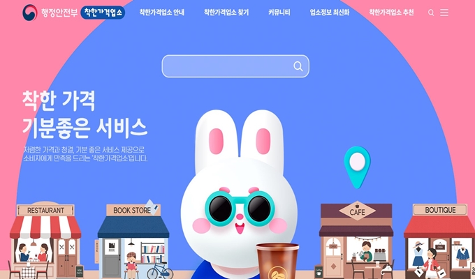 착한가격업소 웹사이트