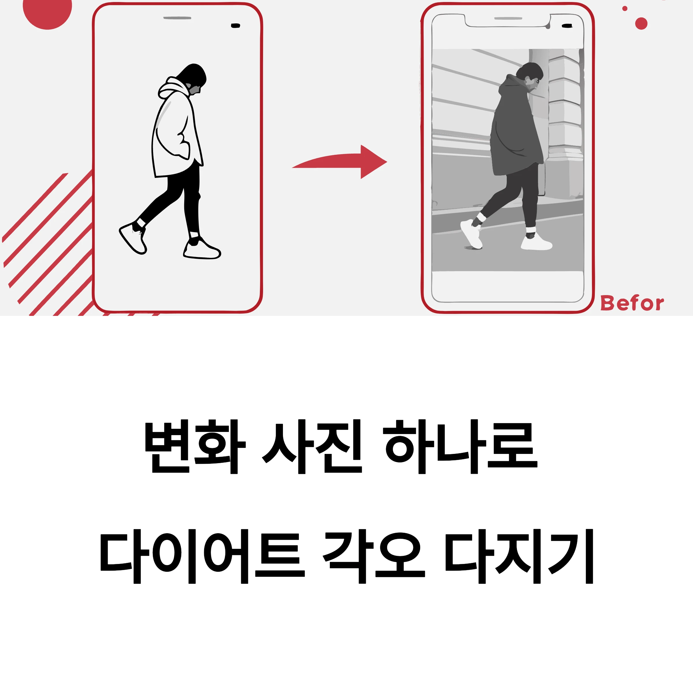 다이어트각오