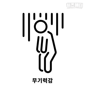 비타민D 부족증상