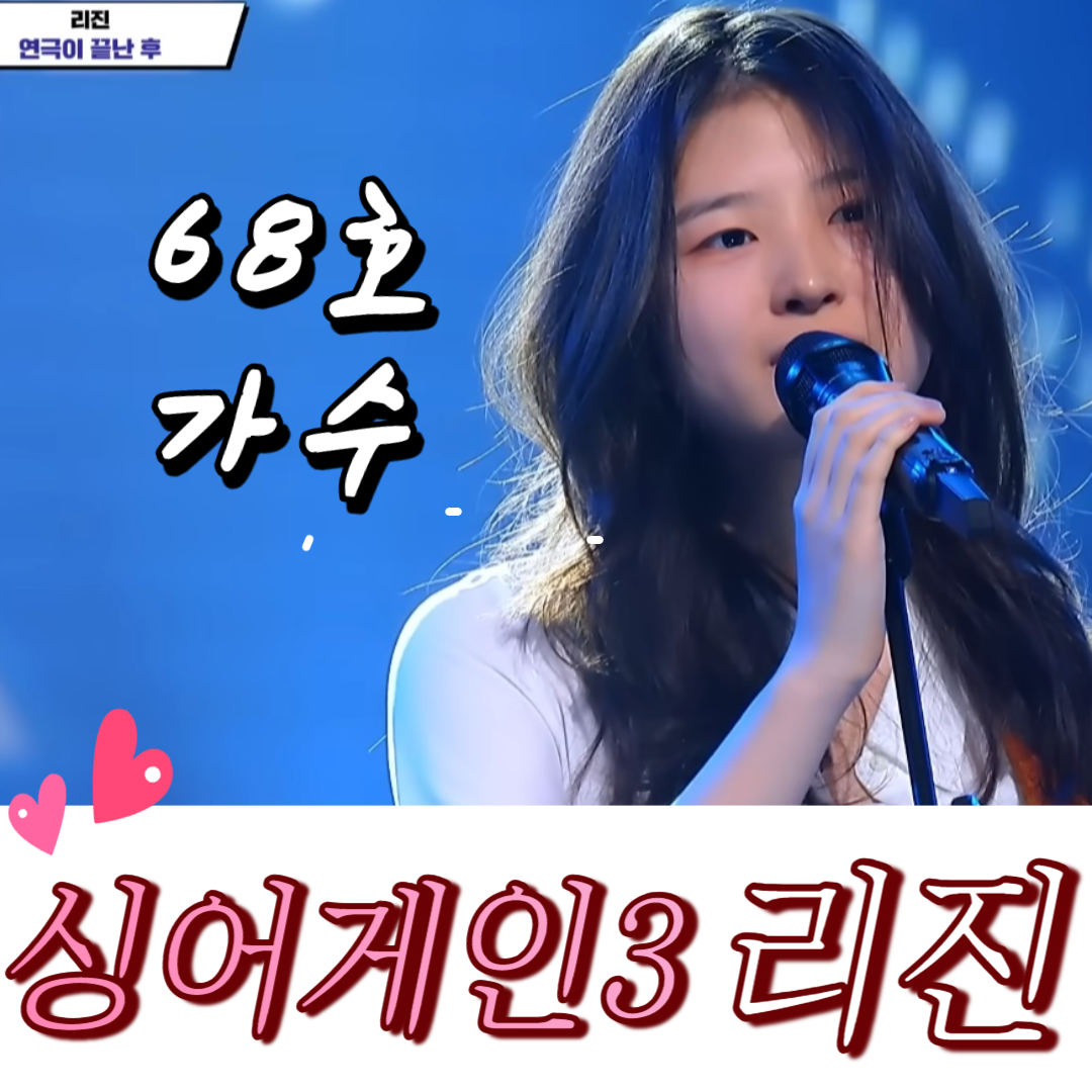 싱어게인3 리진
