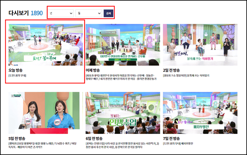 도전꿈의무대 다시보기 방법 설명