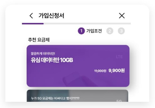LG U+ 알뜰폰 요금제 가입 방법