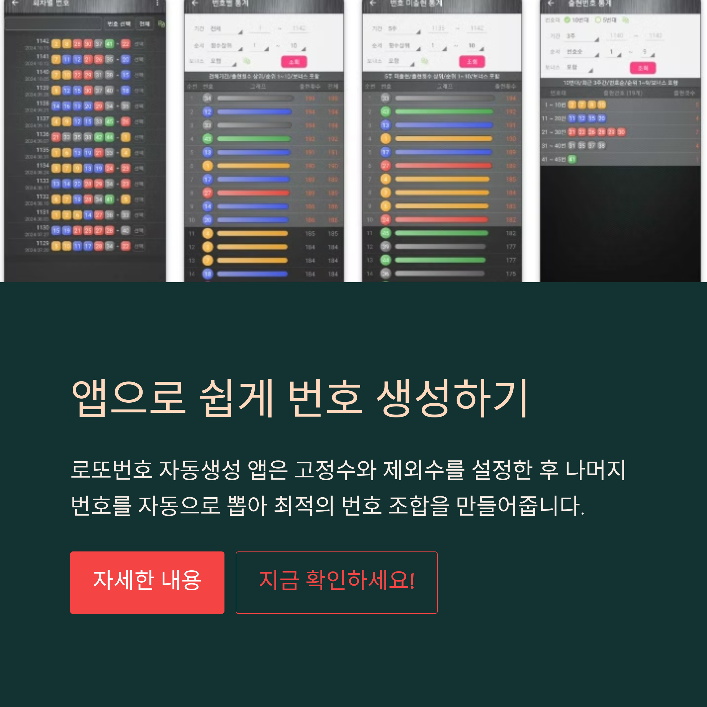 로또번호 자동생성 예상번호 당첨번호 분석 생성