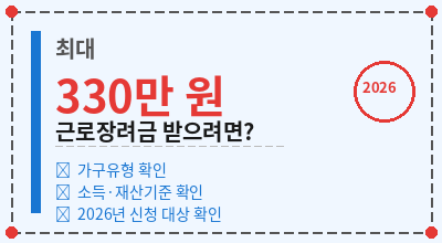 근로장려금 관련 썸네일 사진