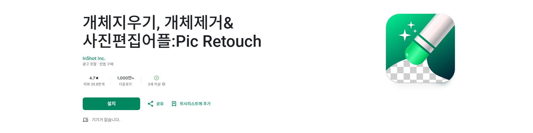 사진편집 어플, 사진 배경 지우기