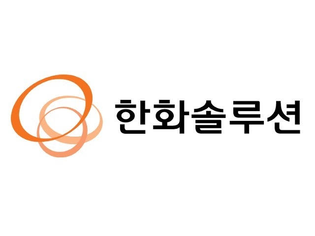 한화솔루션