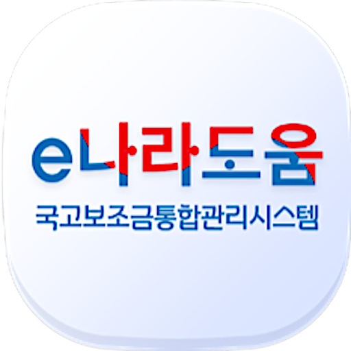 e나라도움 홈페이지