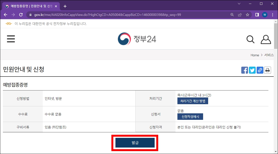 코로나 백신 접종 영문 증명서 발급
