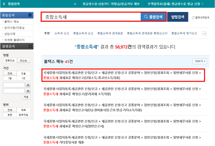 월세 환급 조회하는 방법 총정리