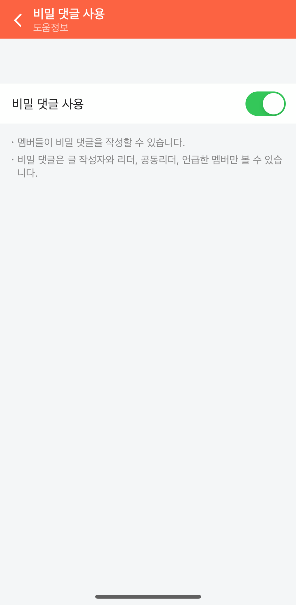 네이버밴드-비밀댓글사용