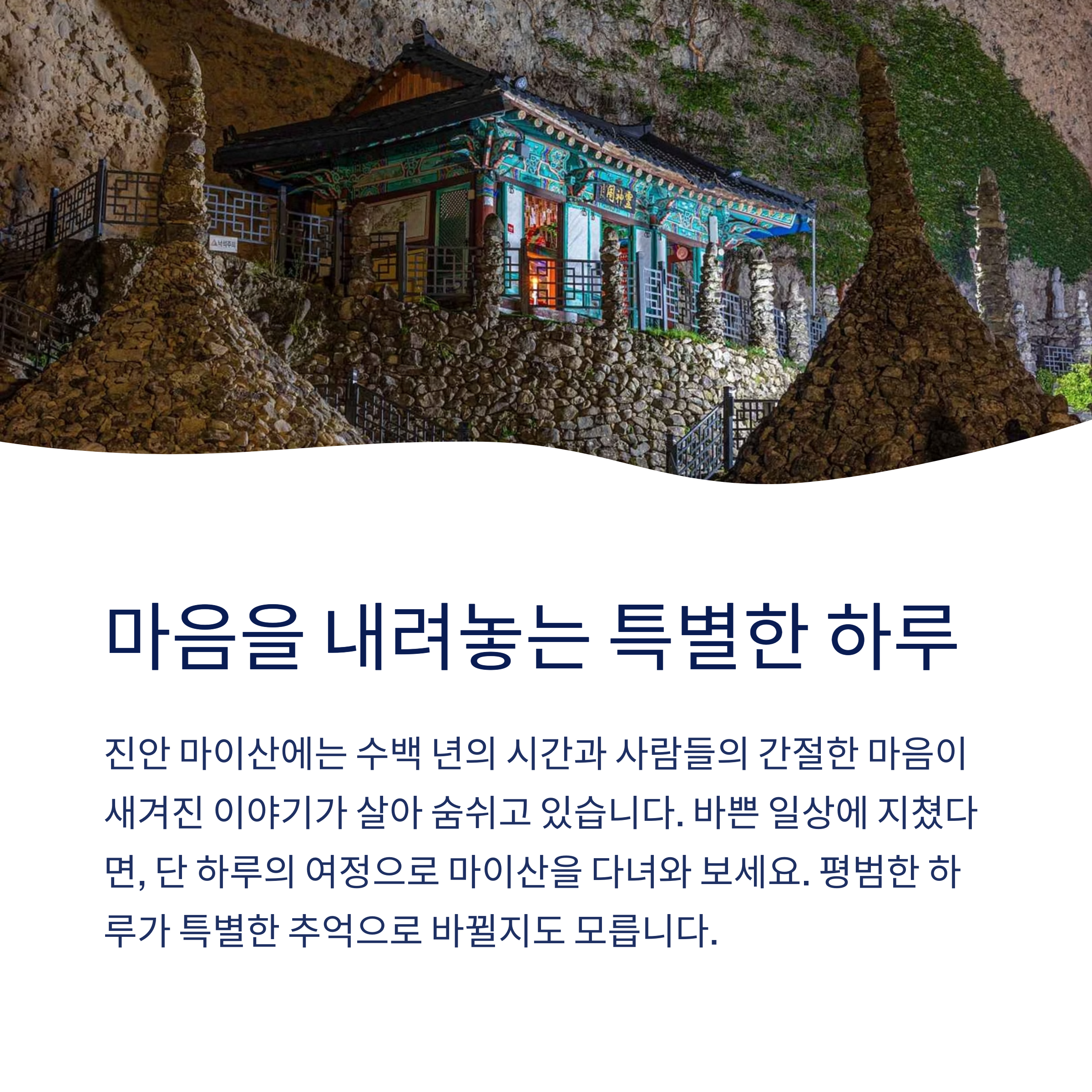 마음을 내려놓는 특별한 하루