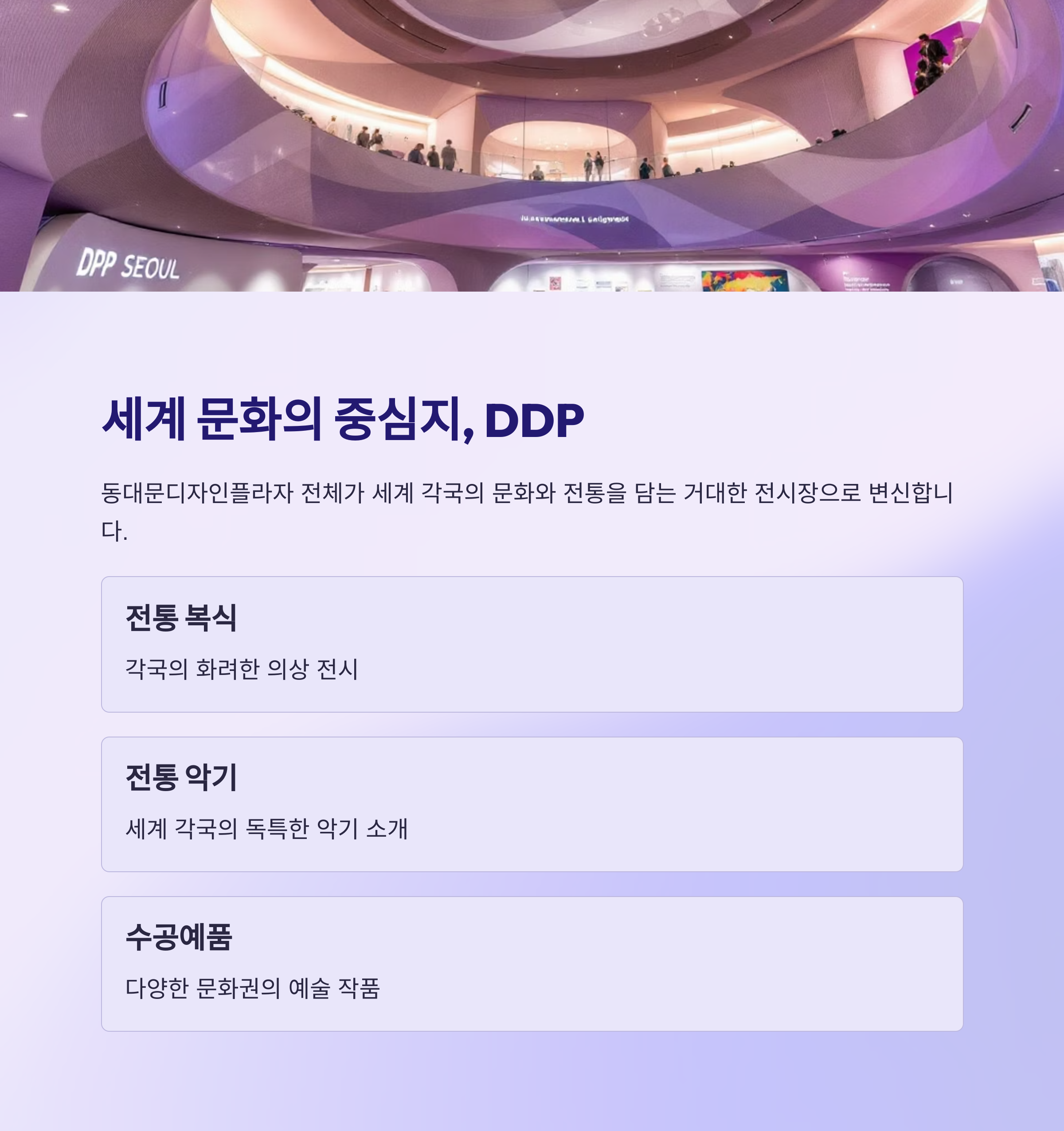 2025 서울세계도시문화축제, DDP에서 만나는 세계의 문화