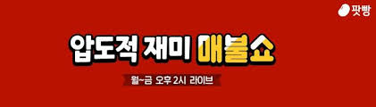 매불쇼 시네마지옥 주말 추천작