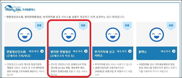 연말정산 환급금 조회 방법 알아보기