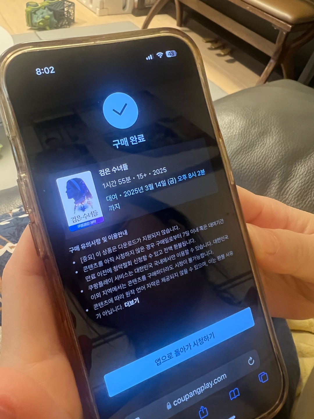 오컬트 영화 송혜교 주연 &amp;#39;검은 수녀들&amp;#39; 7일간 무료보기 (쿠팡 플레이)