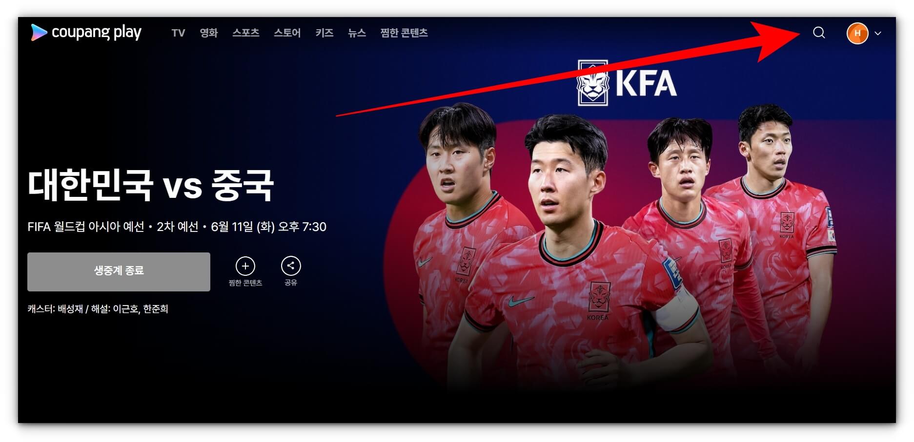 한국 중국 축구 재방송 풀영상 시청하기(2026 북중미월드컵예선)