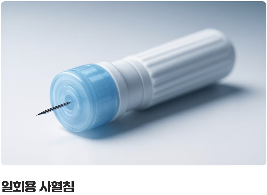 안전을 위한 최소한의 약속&amp;#44; 사혈침과 알코올 솜