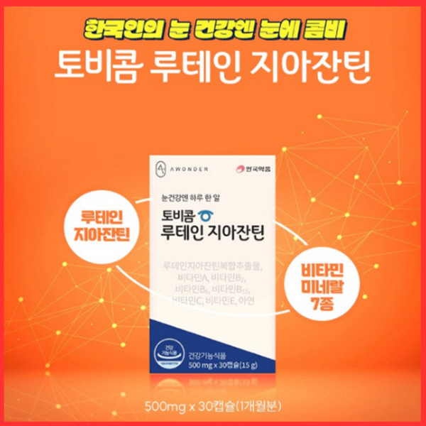 토비콤 루테인 지아잔틴