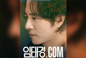 임태경 콘서트 예매 성남 콘서트 일정 