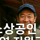 2025년 소상공인 운영지원금, 꼭 알아야 할 모든 것