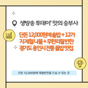 생방송 투데이 맛의 승부사