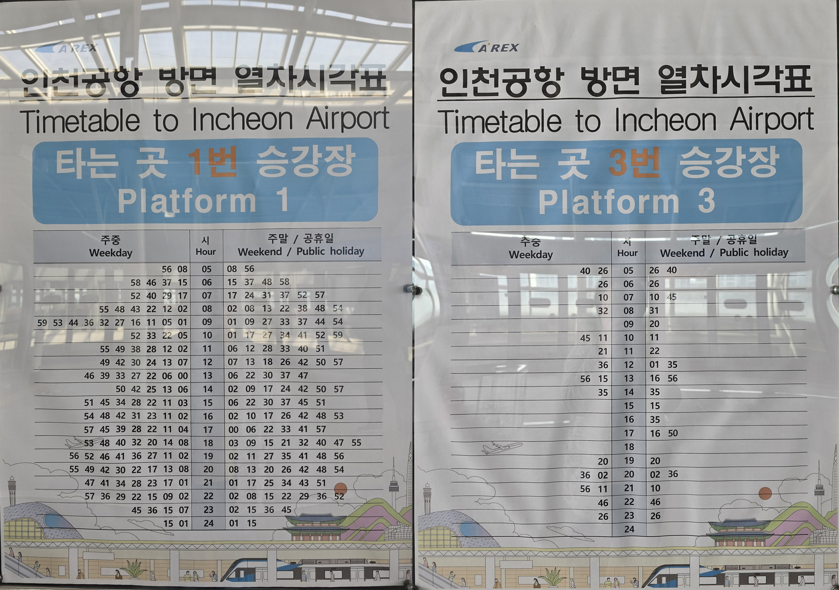 검암출발 인천공항 방면 1번 3번 승강장 열차시각표